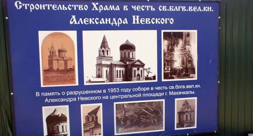 Banner at the site of the construction of an Orthodox cathedral in a park near Ak-Gel Lake. Makhachkala. Photo by Patimat Makhmudova for the "Caucasian Knot"