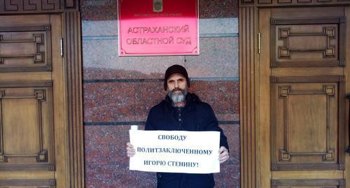Solo picket in defence of Igor Stenin. Photo by Elena Grebenyuk for the Caucasian Knot.