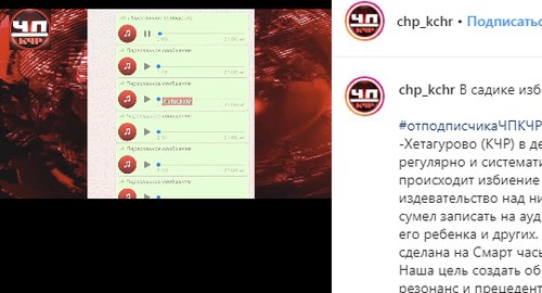 Screenshot of "ChP in Karachay-Cherkessia" post on Instagram: http://www.instagram.com/p/B76eoVJB0KE