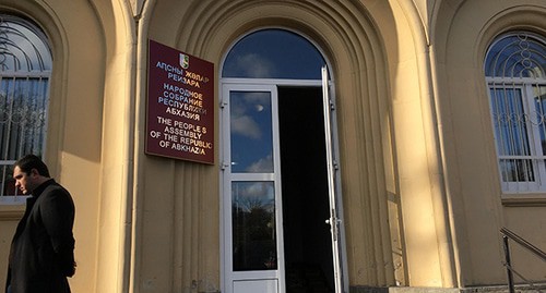 Entrance to the People's Assembly of Abkhazia. Photo by Anna Gritsevich for the Caucasian Knot