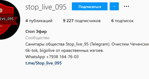 A community "Stop. Efir". Screenshot of the profile on Instagram