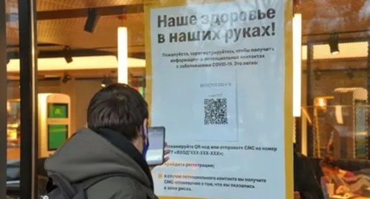 QR-code at the entrance to a café. Photo: Elena Sineok, Yuga.ru