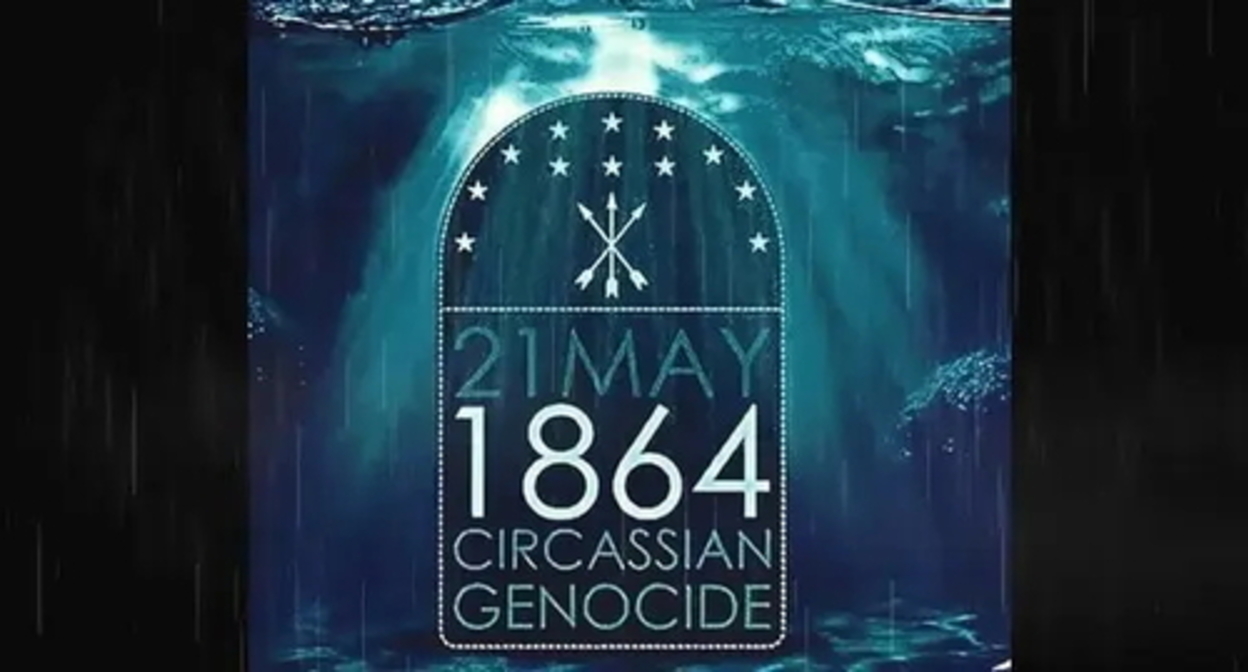 The opening frame of the video dedicated to the Remembrance Day of Caucasian War victims. Screenshot of the video https://www.facebook.com/adygehase01/videos/2949001598501507/