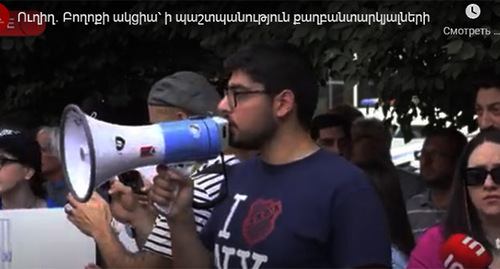 Participants of a protest rally in Yerevan. Screenshot: https://armeniatoday.news/society-ru/503219/