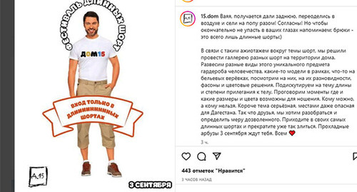 Screenshot of the announcement of the festival of shorts in Makhachkala, https://www.instagram.com/p/Ch7AyWDoG5A/