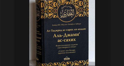 The edition of the collection of hadiths "Sahih al-Bukhari"*. Photo: dumrt.ru