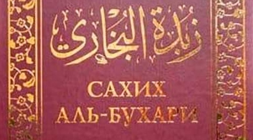 A cover of the edition of the "Sahih al-Bukhari." Photo from the website of the Dagestani Muftiate https://muftiyatrd.ru/content/sahih-al-buhari-ne-zapreshchyon-v-rossiyskoy-federacii