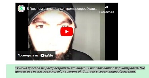 Screenshot of the post on the Grozny Inform with Mansur Soltaev's call on social media users not to disseminate the video about a convicted native of Chechnya, whose rights are violated in the penal colony https://www.grozny-inform.ru/news/society/144438/