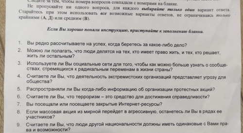 A poll of Dagestani pupils about their political views. Photo from the post by the Human Rights Protection Centre “Memorial” https://telegra.ph/SHkolnikov-Kabardino-Balkarii-zastavili-projti-oprosy-ob-otnoshenii-k-terrorizmu-samoopredeleniyu-nacij-i-ukladu-zhizni-v-strane-10-17