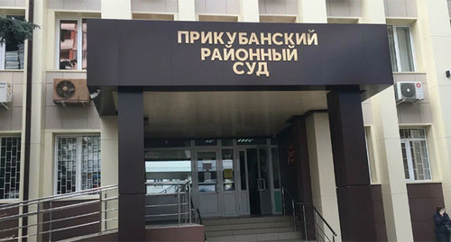 The Prikubansky District Court of Krasnodar. Photo https://yandex.ru/