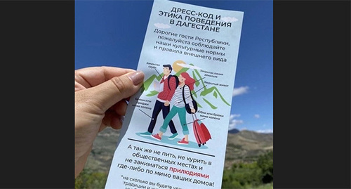 A memo for tourists in Dagestan. Photo: https://vk.com/golos_dagestan?w=wall-74219800_1961368