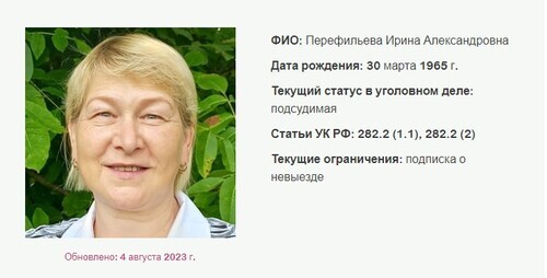 Irina Perefilyeva. Screenshot of the page from the website containing information about criminal cases against Russian Jehovah's Witnesses*