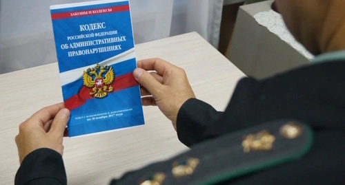 The Code of Administrative Offences of Russia, photo: Yelena Sineok, Yuga.ru