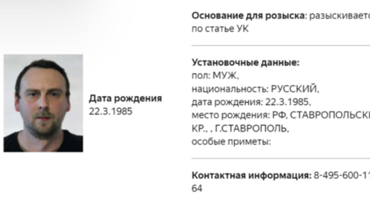 Denis Mamedov's notice record in the database of the Russian Ministry of interior 