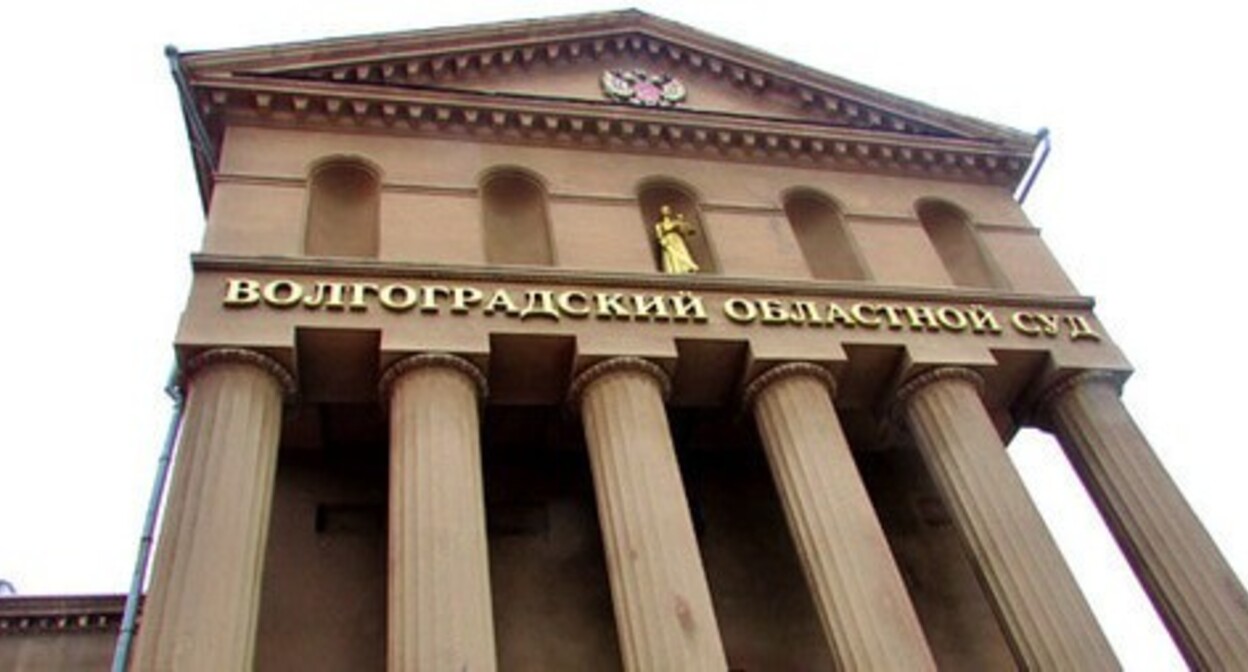 The Volgograd Regional Court building. Photo by Vyacheslav Yaschenko for the "Caucasian Knot"