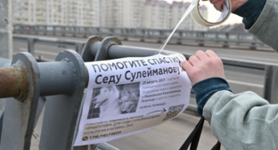 A leaflet posted on the Kadyrov Bridge. Screenshot of a photo posted on the Telegram channel "Where is Seda?" on March 8, 2025 https://t.me/helpseda/313