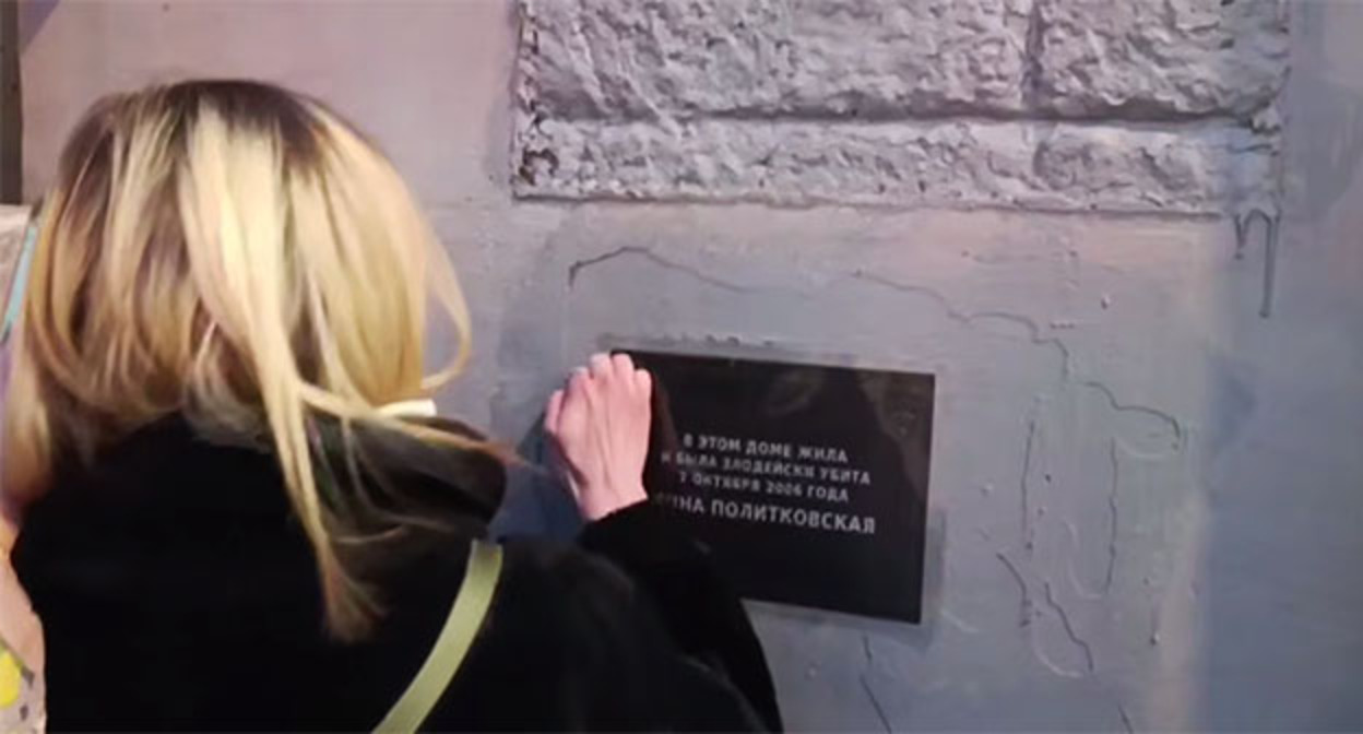 The plaque on Politkovskaya's house in Moscow has been restored. March 16, 2026. Screenshot from video: https://t.me/sotavisionmedia/57127 The plaque on Politkovskaya's house in Moscow has been restored. March 16, 2026. Screenshot from video: https://t.me/sotavisionmedia/57127