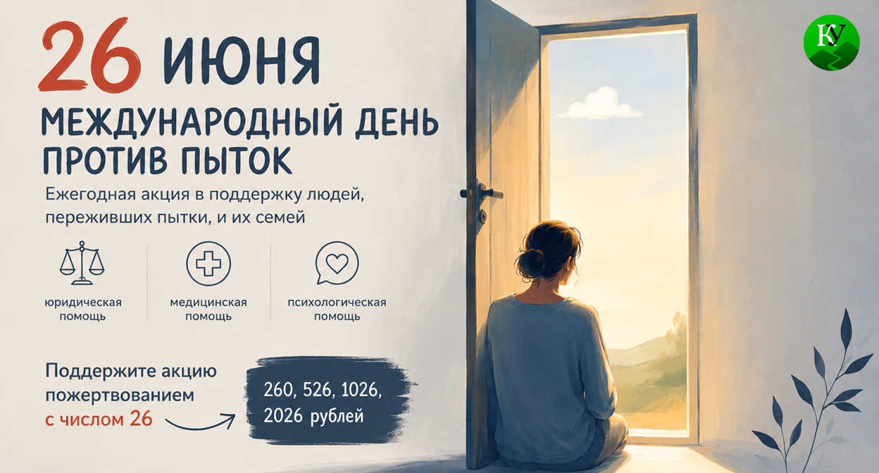 The fundraising campaign was launched on the International Day in Support of Victims of Torture. The fundraising campaign was launched on the International Day in Support of Victims of Torture.